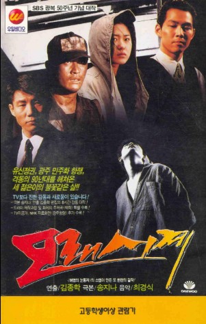 드라마 "모래시계" 1995년 - undefined - undefined - 10. 기억에 남는 명대사 모래시계