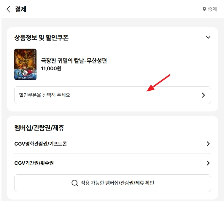 영화관별 문체부 영화할인권 사용법