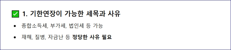 홈택스 기한연장 신청 방법 정리