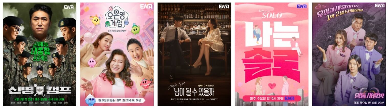 ena 채널