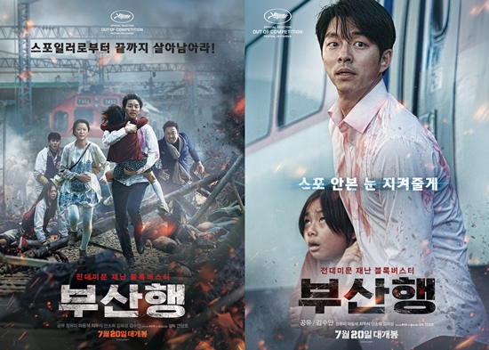 이건 꼭 보자!! 천만관객 영화 제 9편 <부산행>, 좀비보다 사람이 더 무서워요. 포스터사진