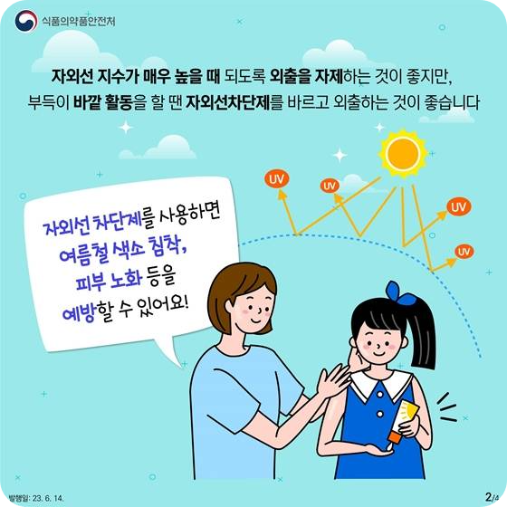 자외선차단지수