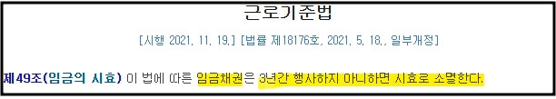 임금체불신고기간