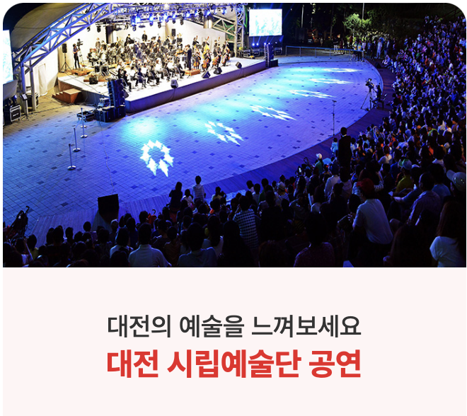 2024 대전 0시 축제