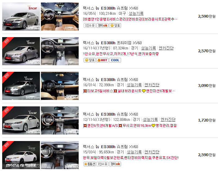 렉서스-es300h-중고차-가격