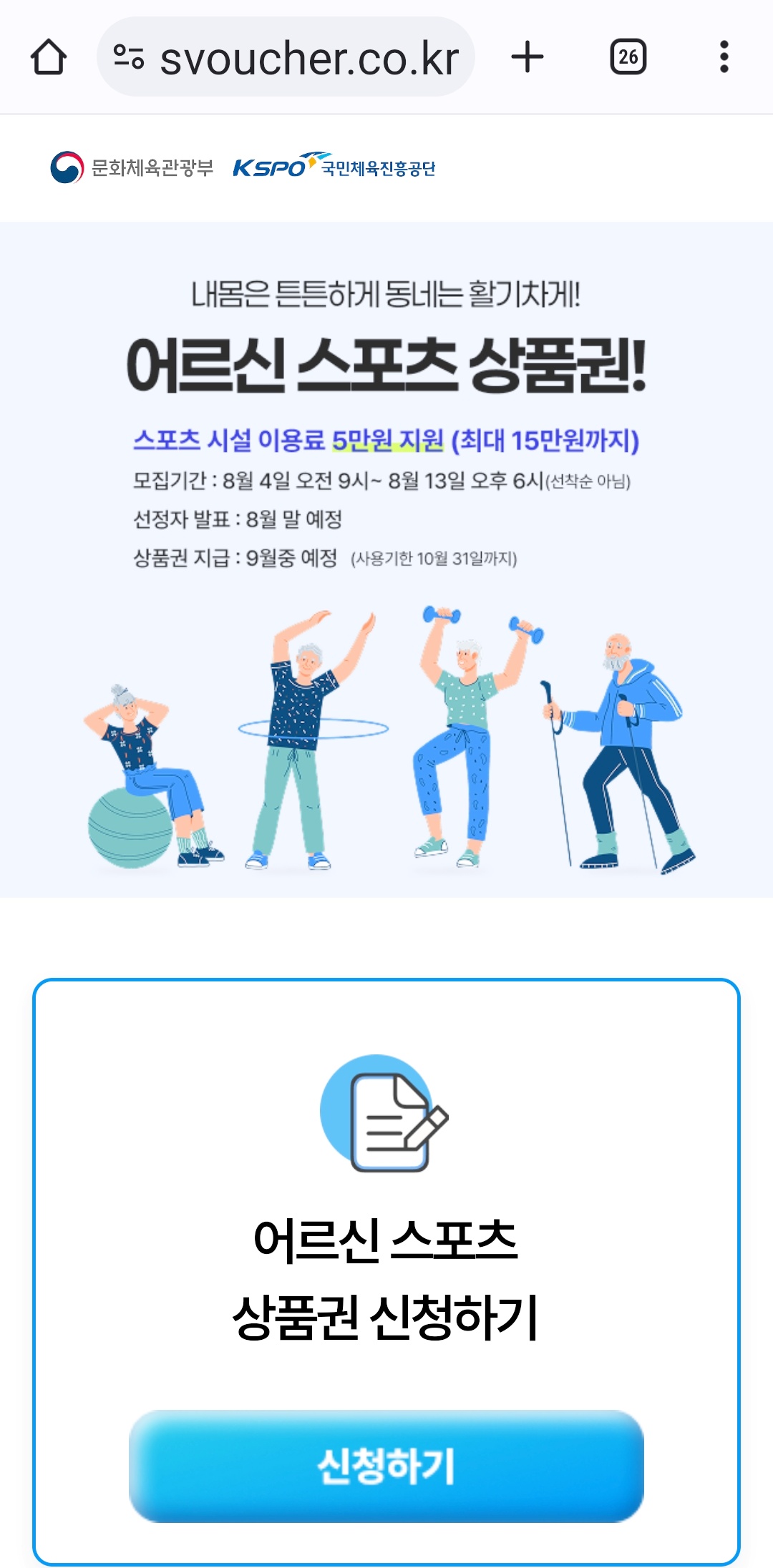 어르신스포츠상품권-신청하기-버튼