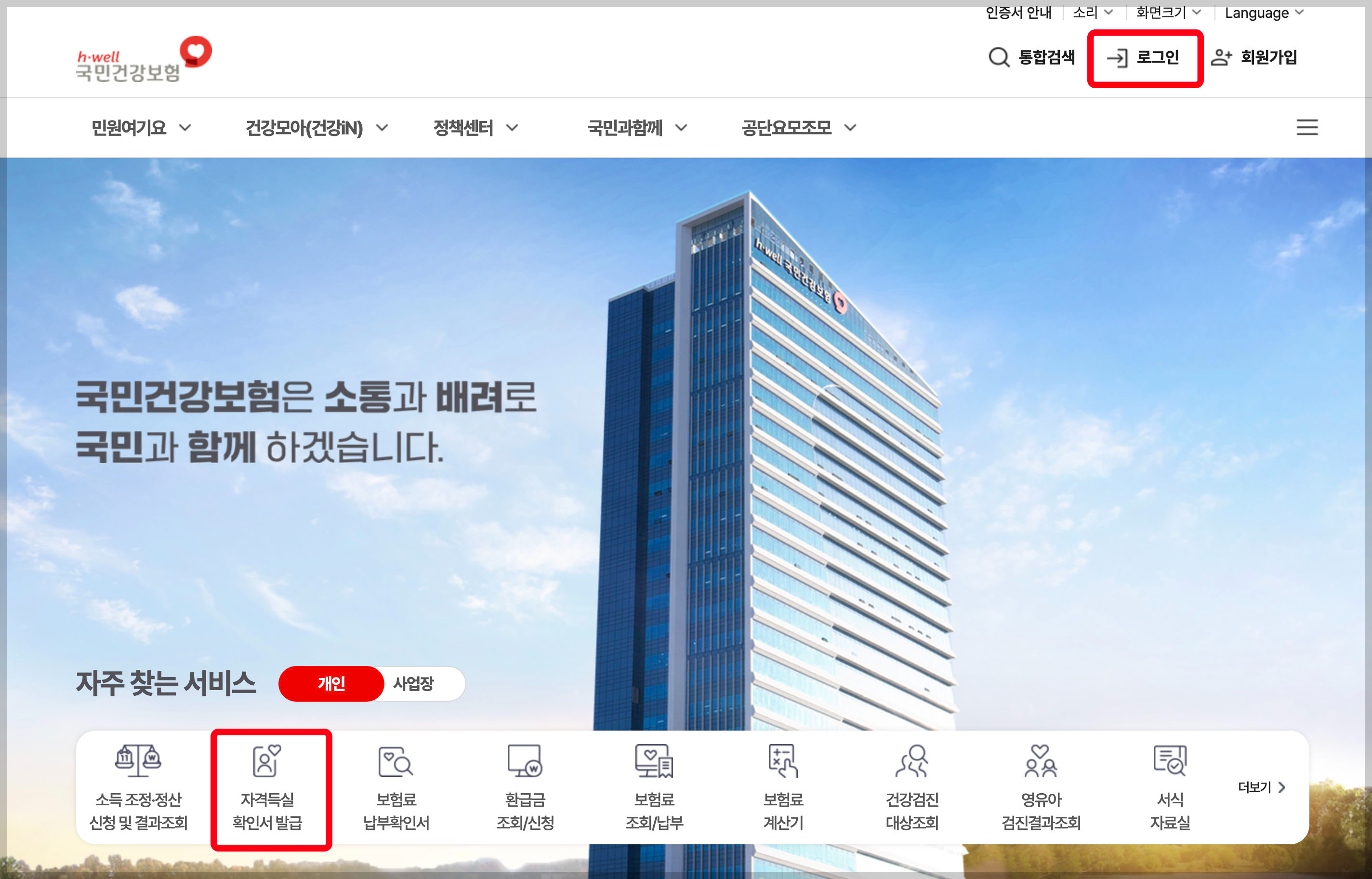 건강보험 자격득실확인서 인터넷발급 및 무인발급기