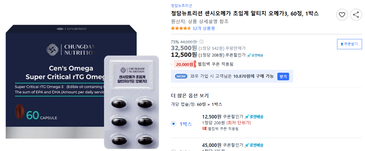 청담뉴트리션-센시오메가-초임계-알티지-오메가3,-60정,-1박스