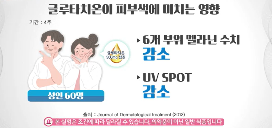 글루타치온 효능