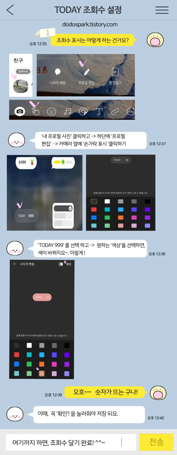 카톡 프로필 방문 조회 확인하는 방법을 설명하는 카톡 창작 웹툰