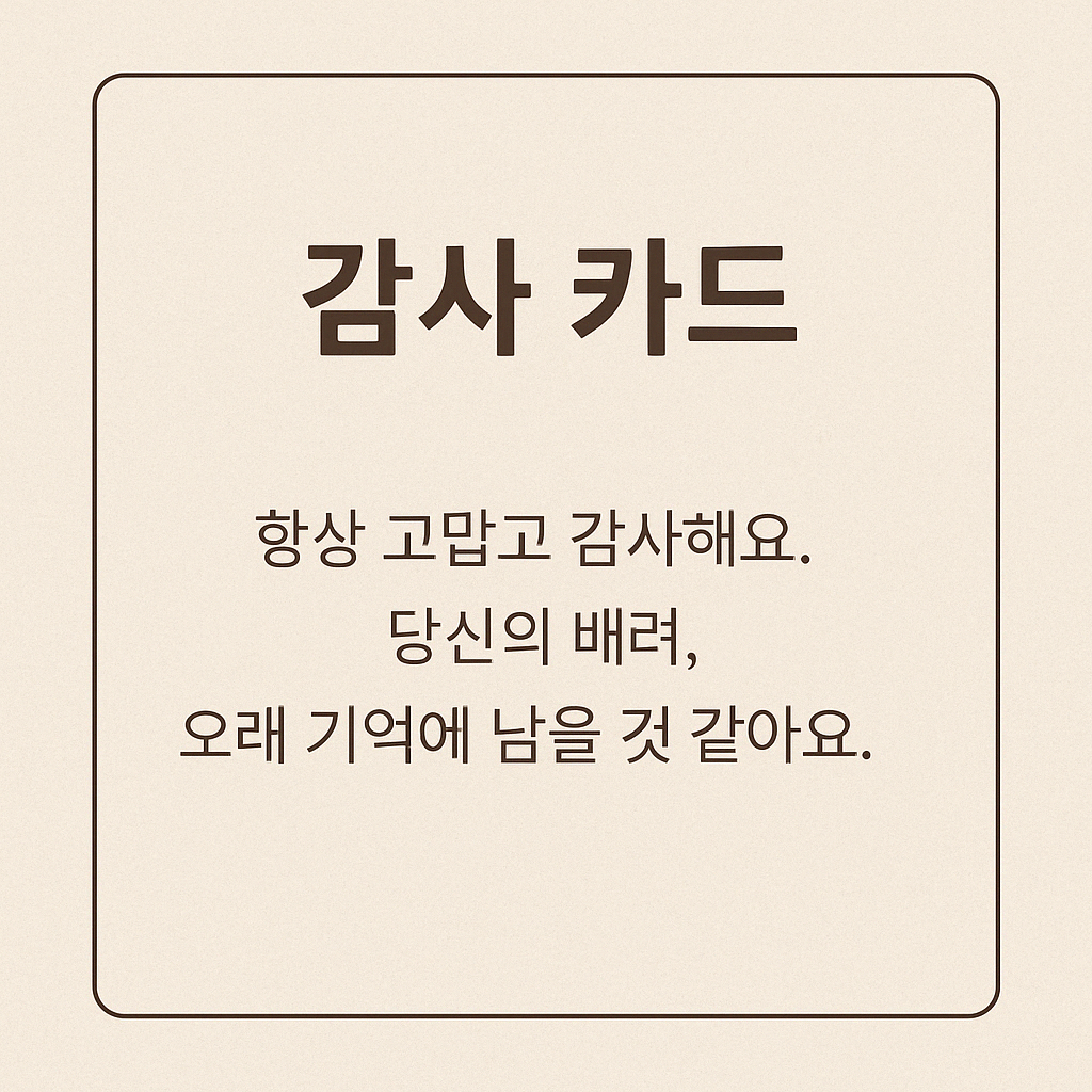 감사 문자 보내기