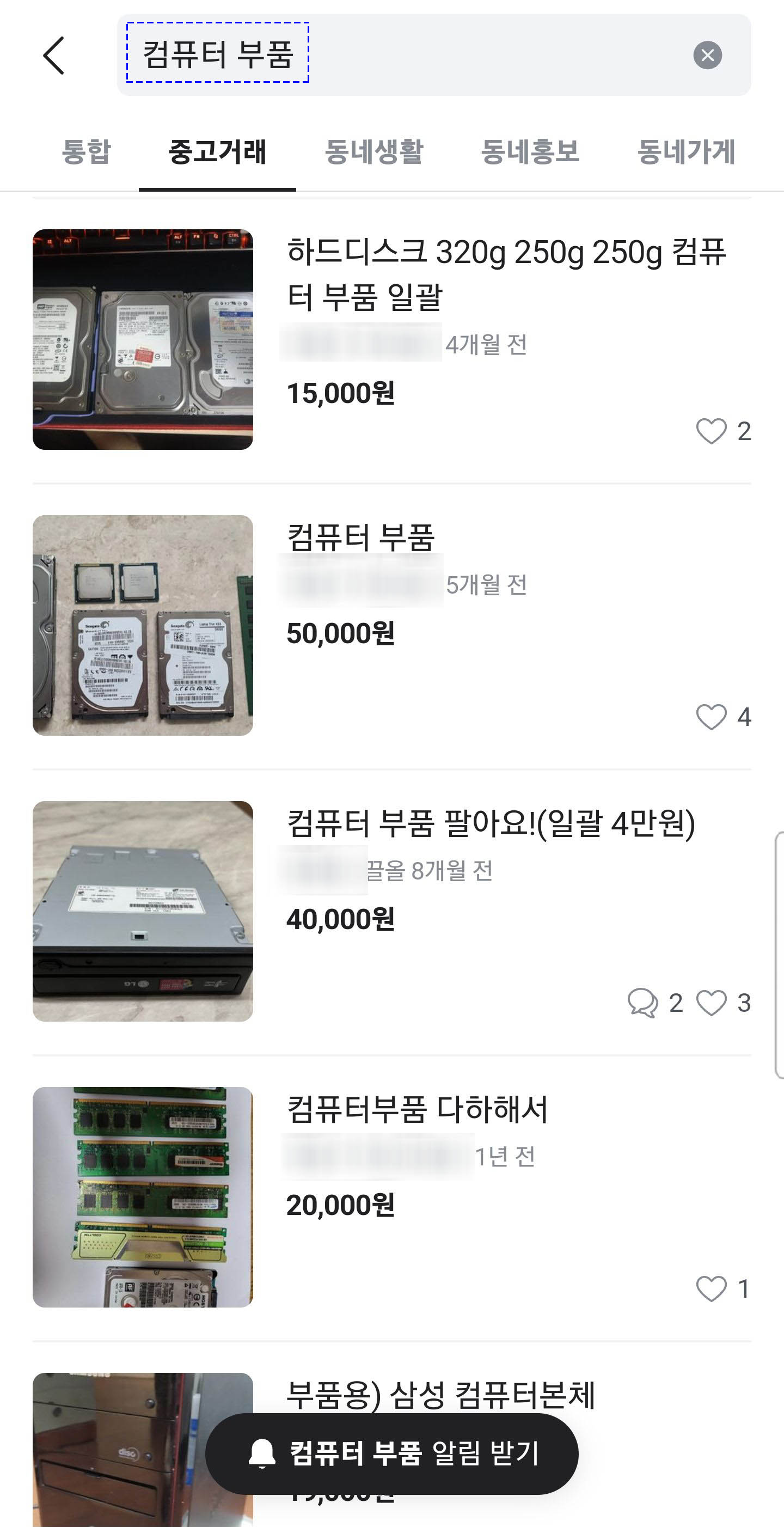 당근마켓-검색-컴퓨터부품