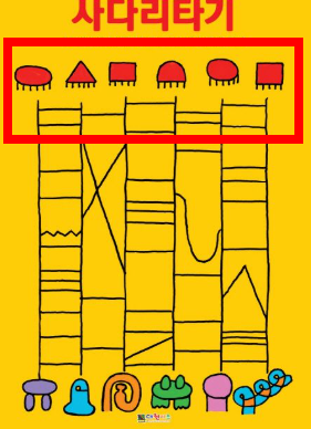 사다리타기 만들기 사이트