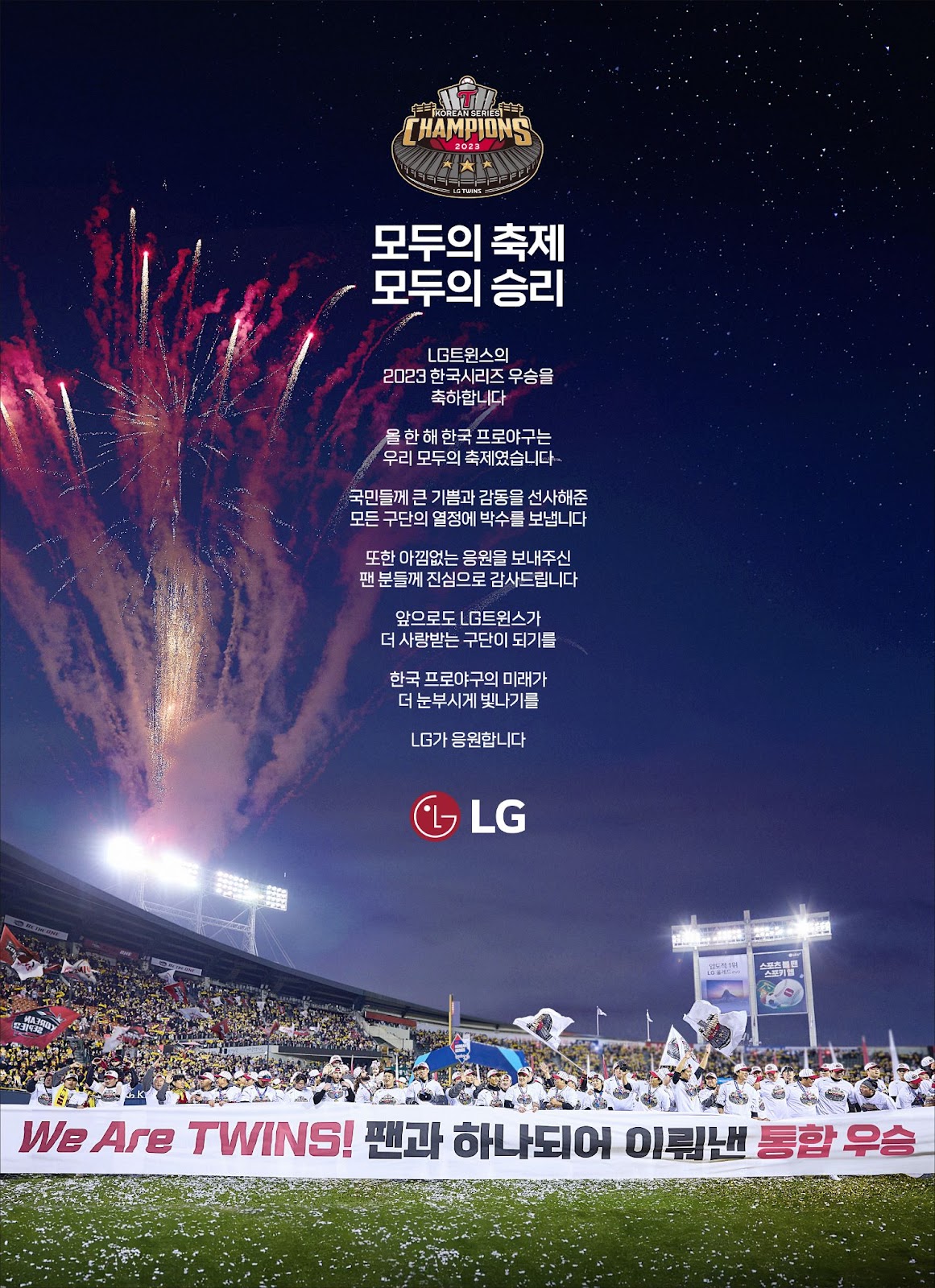 LG윈윈페스티벌