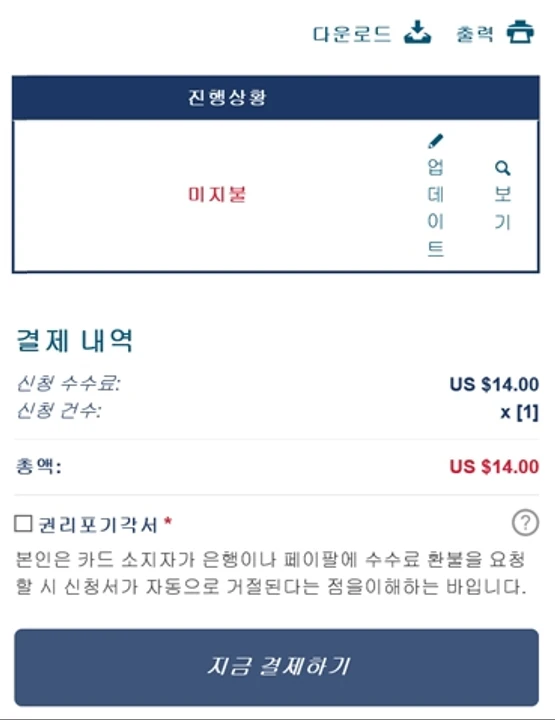 사이판 이스타 비자에 대해서