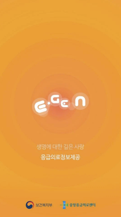 응급의료포털 앱