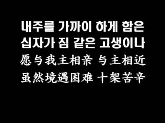 찬송가 338장 내 주를 가까이 하게 함은 해설 악보 가사_20