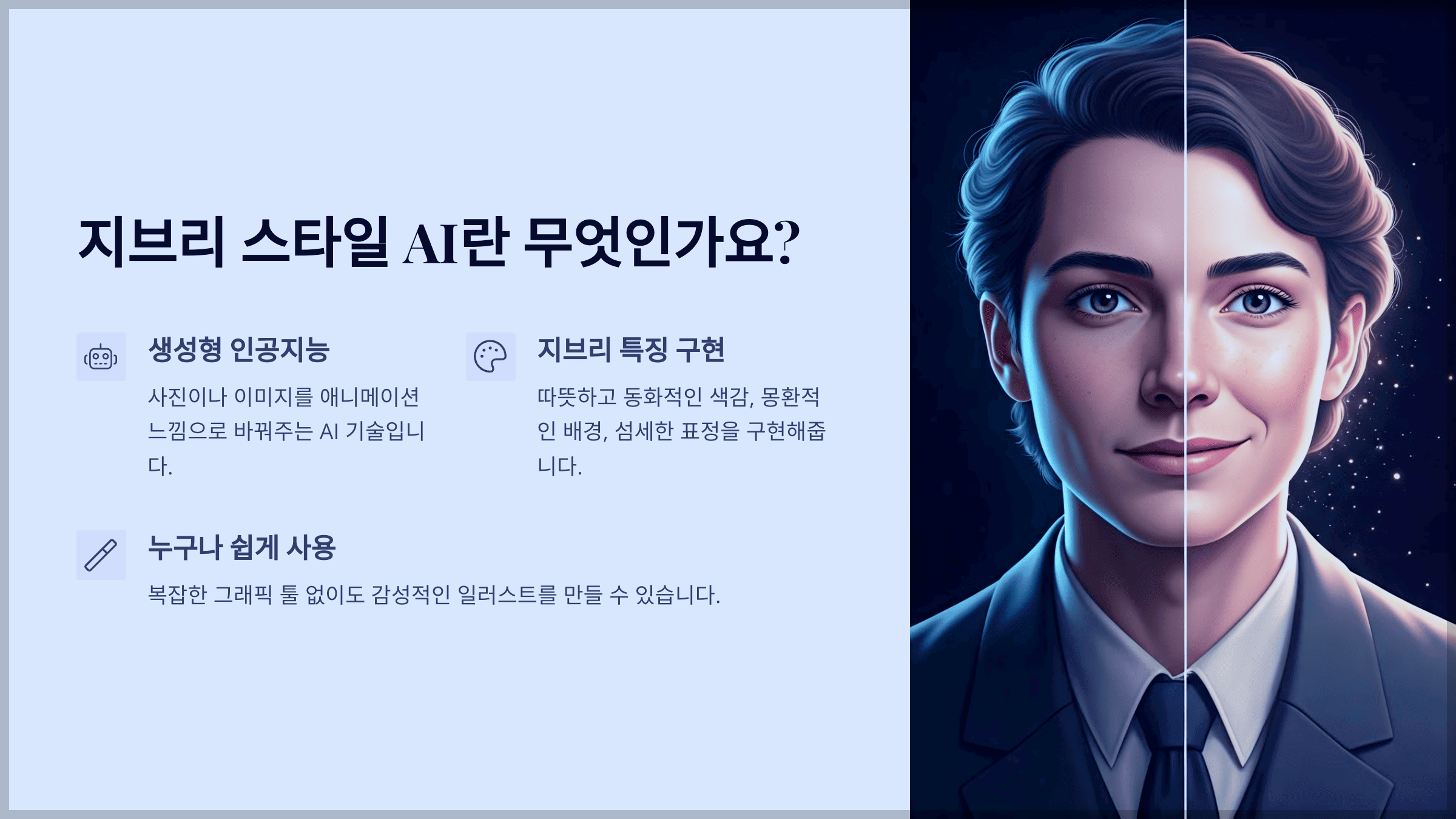 지브리 스타일 AI란 무엇인가요?