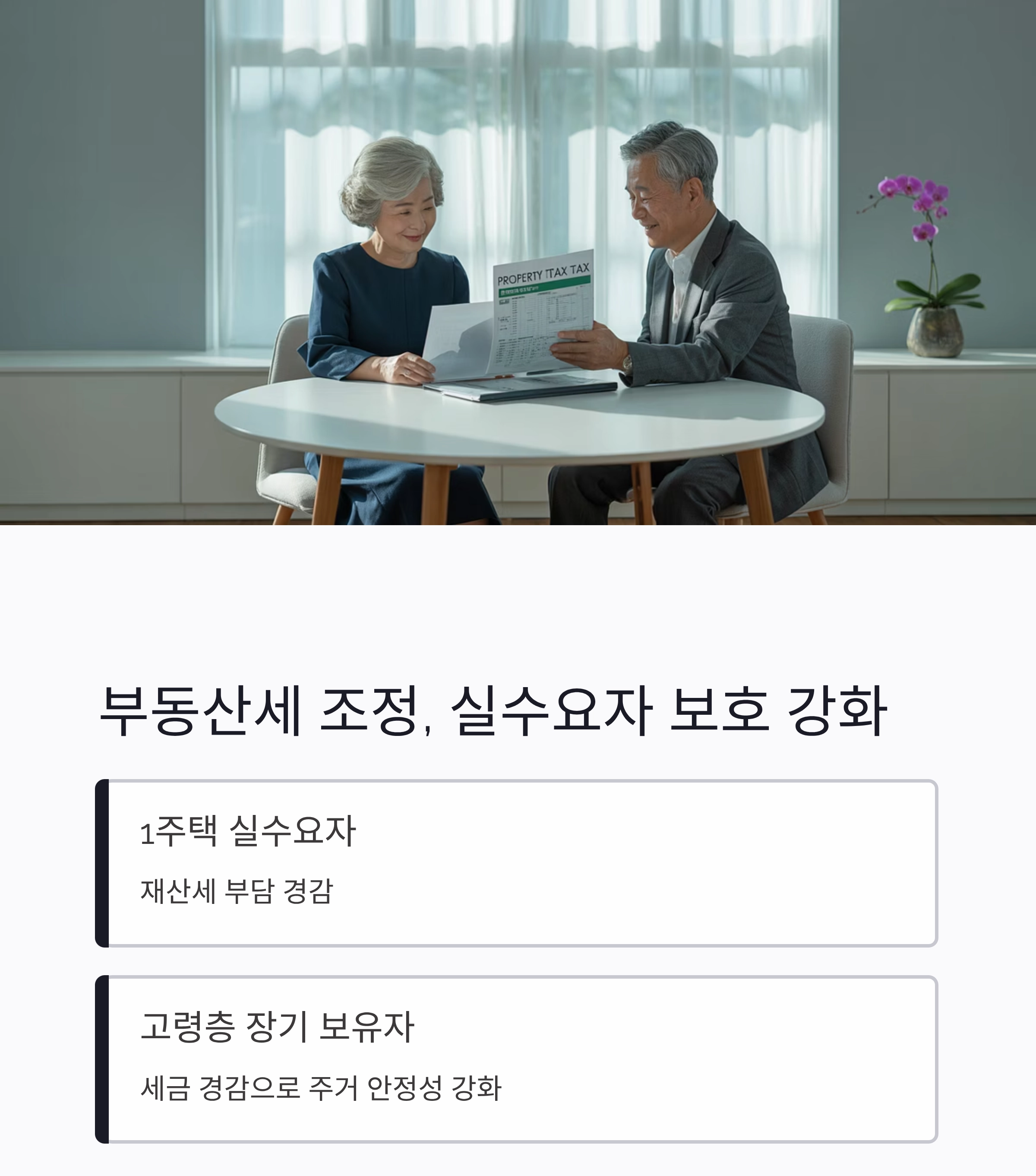 2025년 세제개편 완벽 분석, 정권 교체가 만든 세금 혁신 핵심 정리