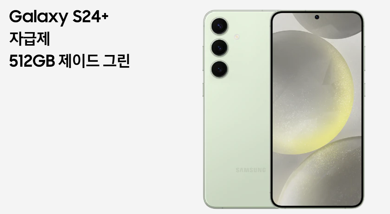 갤럭시 S24 플러스 삼성 강남 전용 컬러