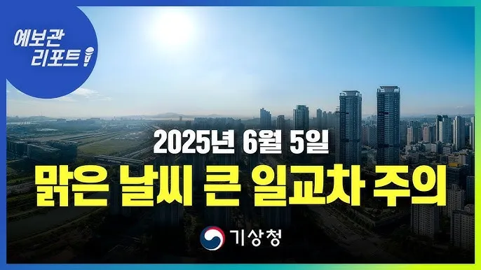 6월 날씨 전망 최신판 총정리_4