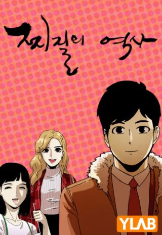 김풍 작가 웹툰