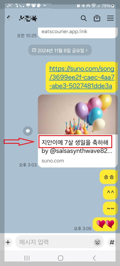 생일 축하 노래 만들기