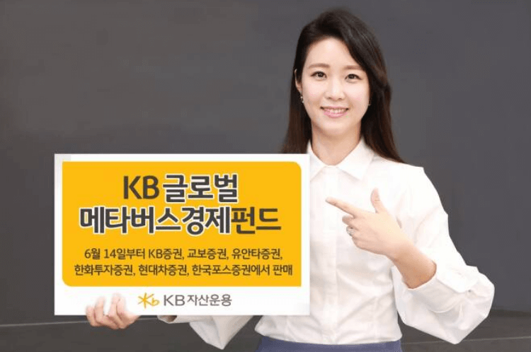 KB자산운용-업계최초-메타버스-펀드-출시
