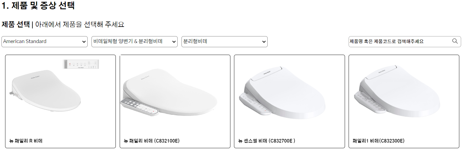 아메리칸스탠다스 출장신청 방법