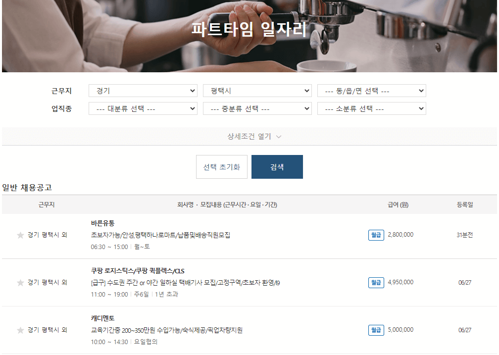 평택-벼룩시장-파트타임-단기-주말-아르바이트-채용정보