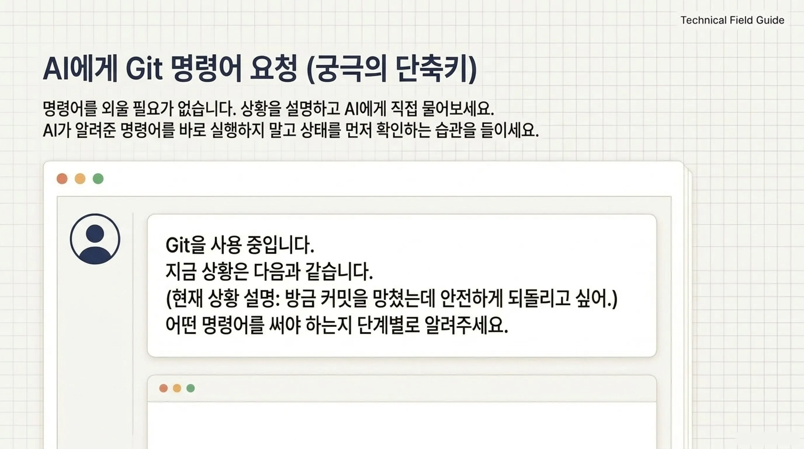 바이브 코딩 Git 용어 정리 AI 코딩 전에 알아두면 좋은 개념