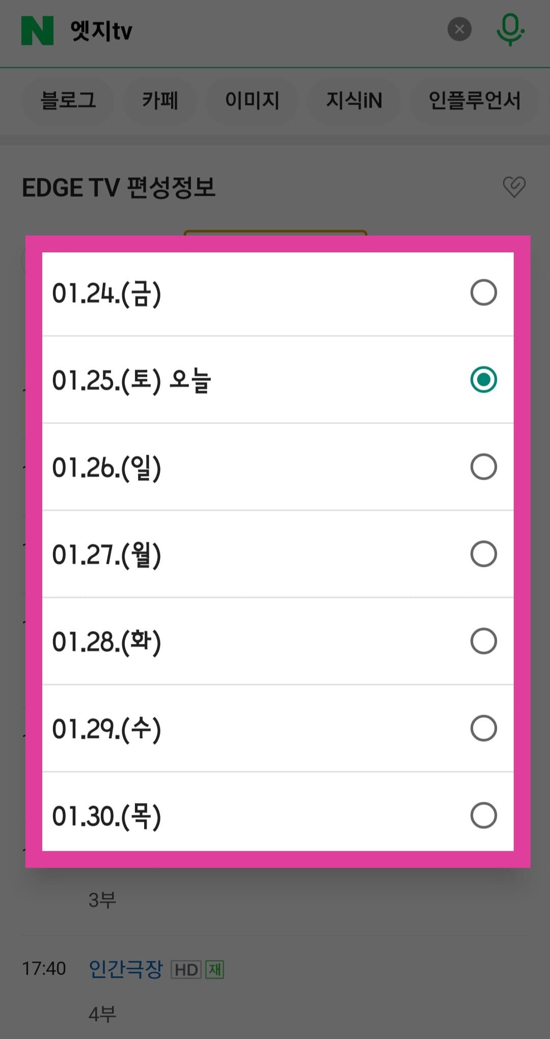 EDGE-TV(엣지TV)-편성표-및-채널번호-확인-방법-안내-게다가,-현재-시점부터-최대-7일간의-방송-일정을-알-수-있으며,-시간대별로-프로그램명과-프로그램-시간대도-확인할-수-있으니-활용해-보시기-바랍니다.
