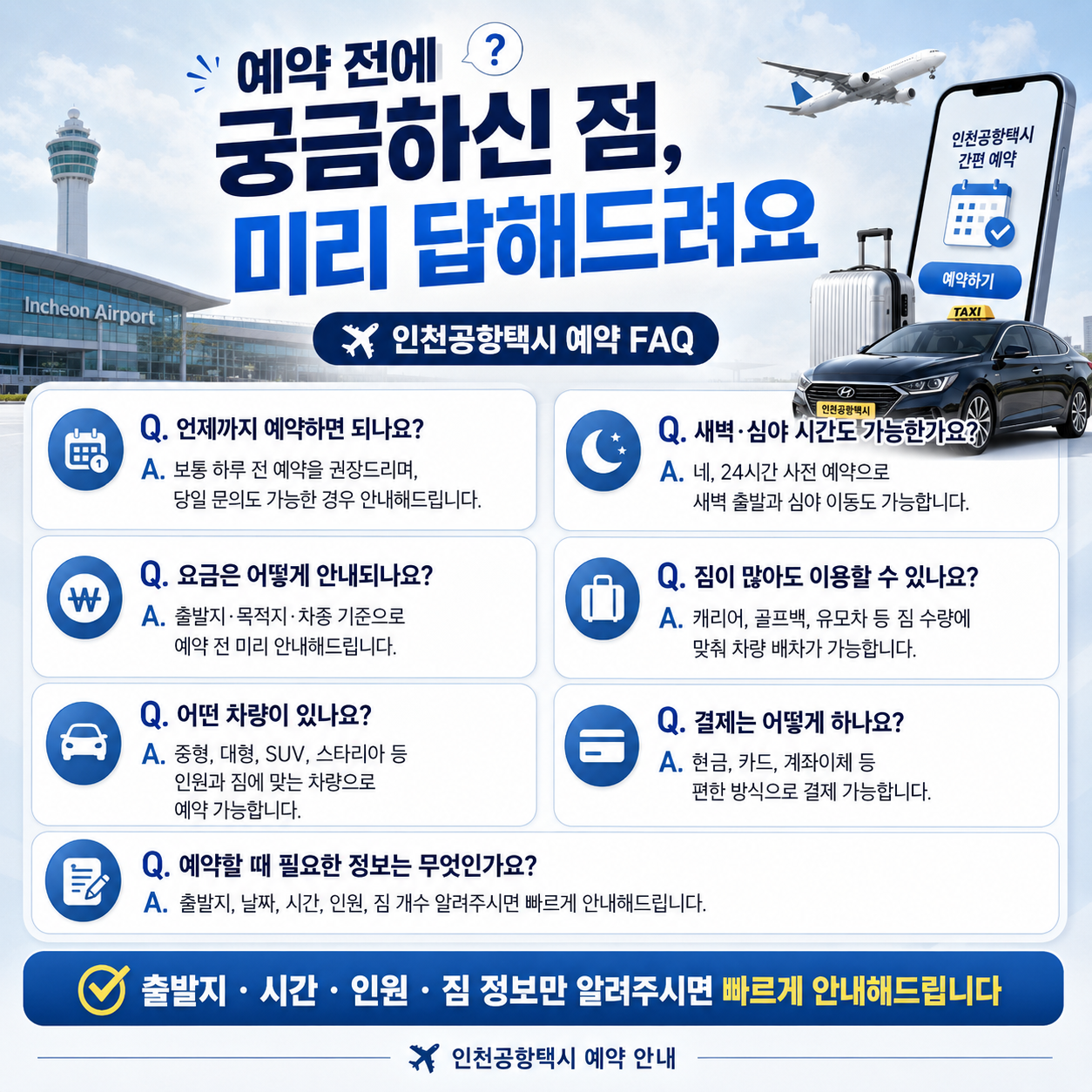예약 전 궁금하신 사항 물어보기