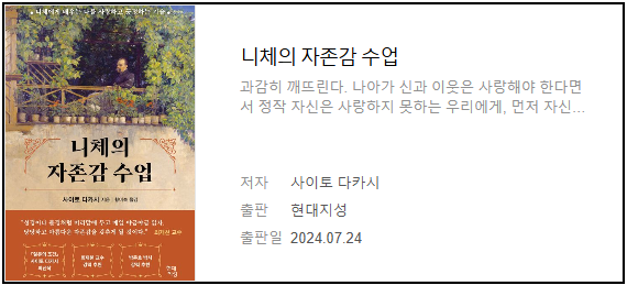니체의 자존감 수업 책소개