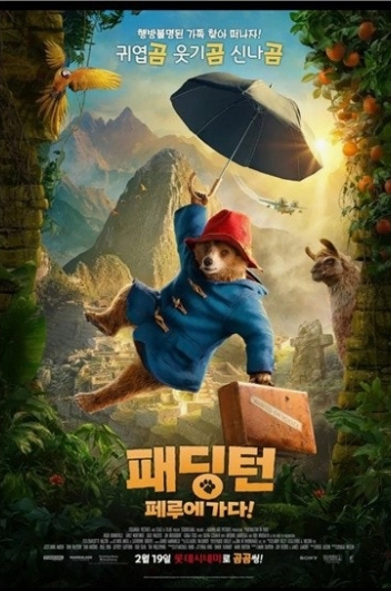 패딩턴: 페루에 가다! 영화
