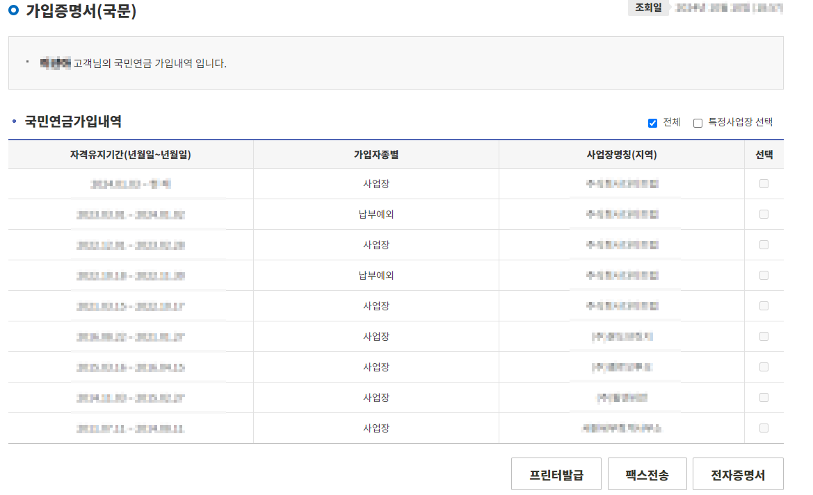 경력증명서 재직자 퇴사자 국민연금 가입증명서 발급방법