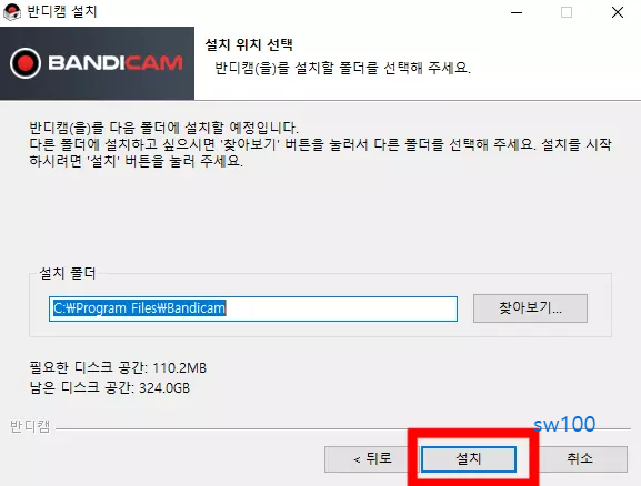 반디캠 설치4
