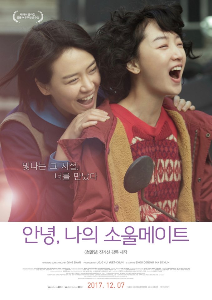 소울메이트 영화 리뷰 줄거리 출연진 원작 결말 정보(+팝업 스토어)