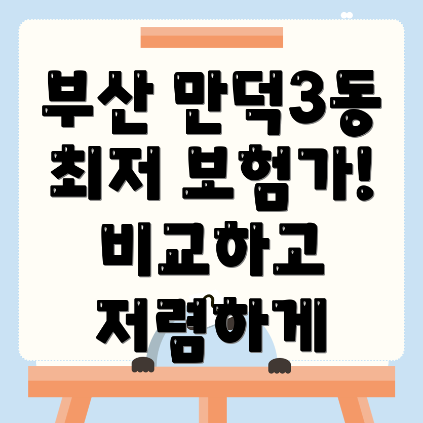 자동차보험 비교견적