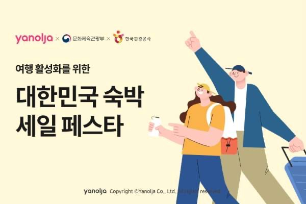 숙박세일 페스타 쿠폰