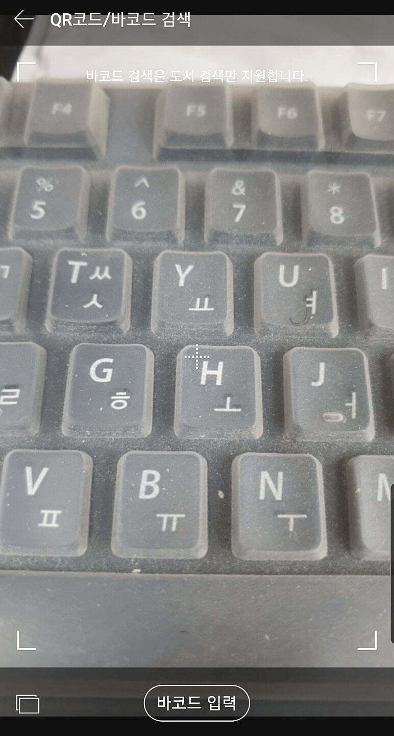 바코드-입력