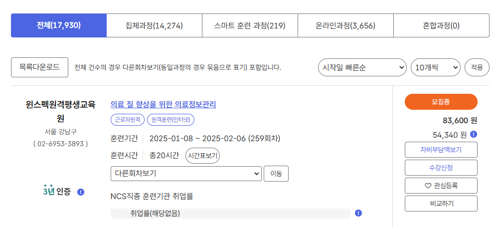 내일배움카드 신청자격 신청 방법