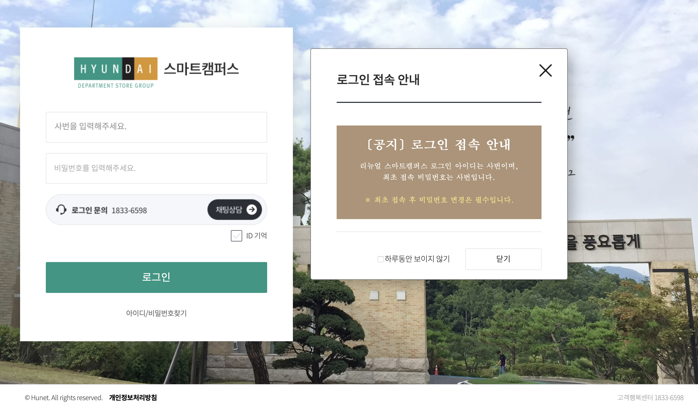 현대백화점그룹 스마트캠퍼스 (https://hmall.labs.hunet.co.kr)