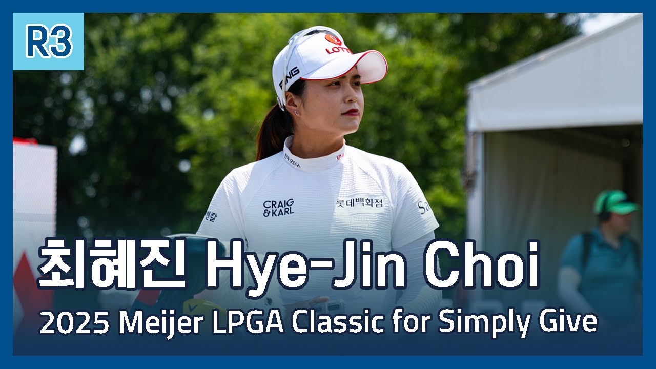 최혜진 LPGA 3라운드 무결점 하이라이트