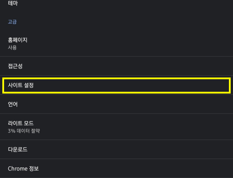 사이트설정 메뉴 선택