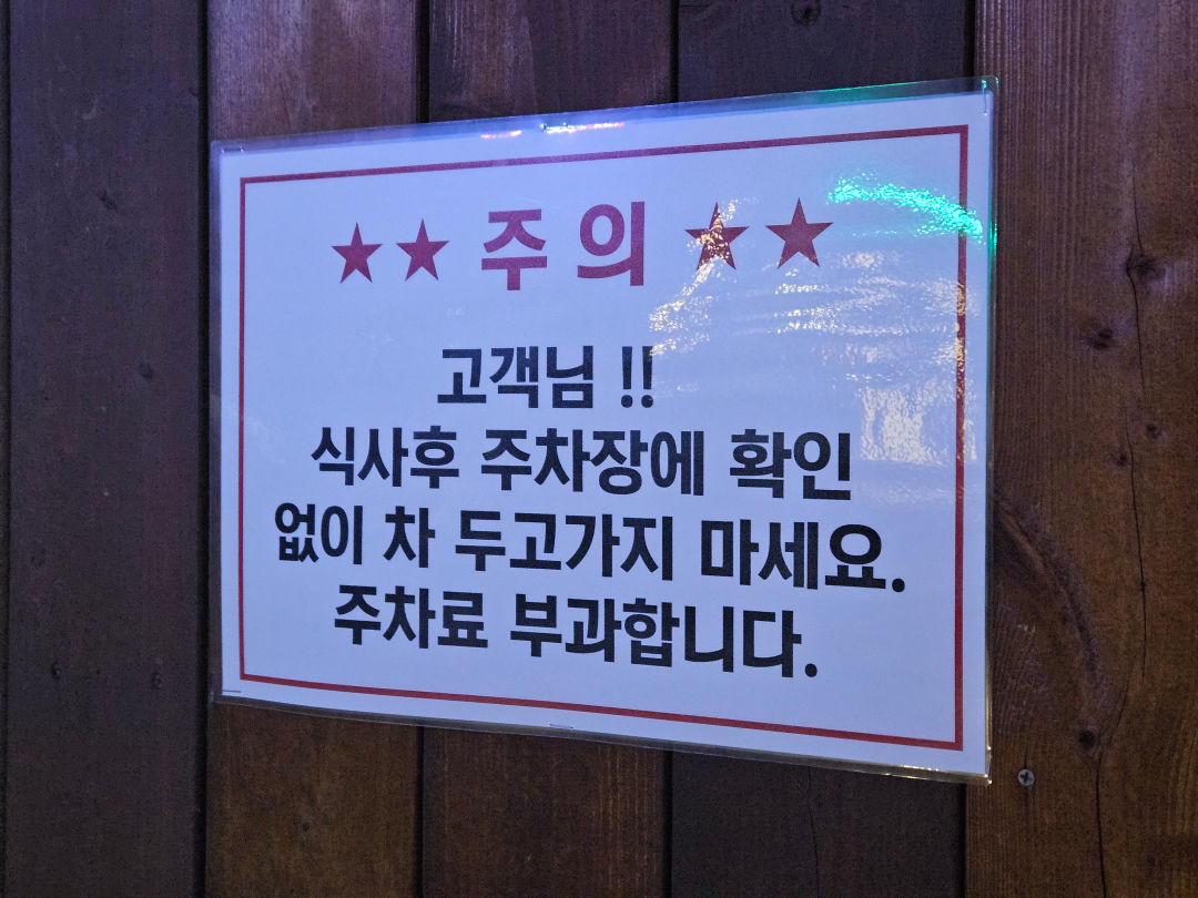 어구미 주차