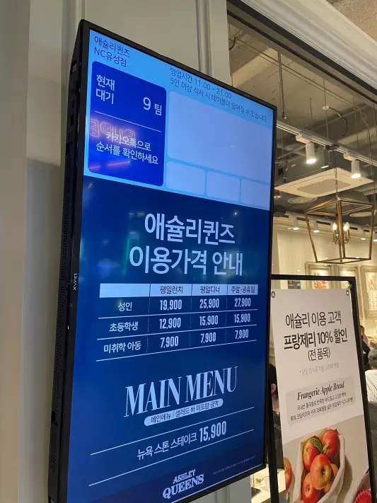 애슐리 퀸즈 가격