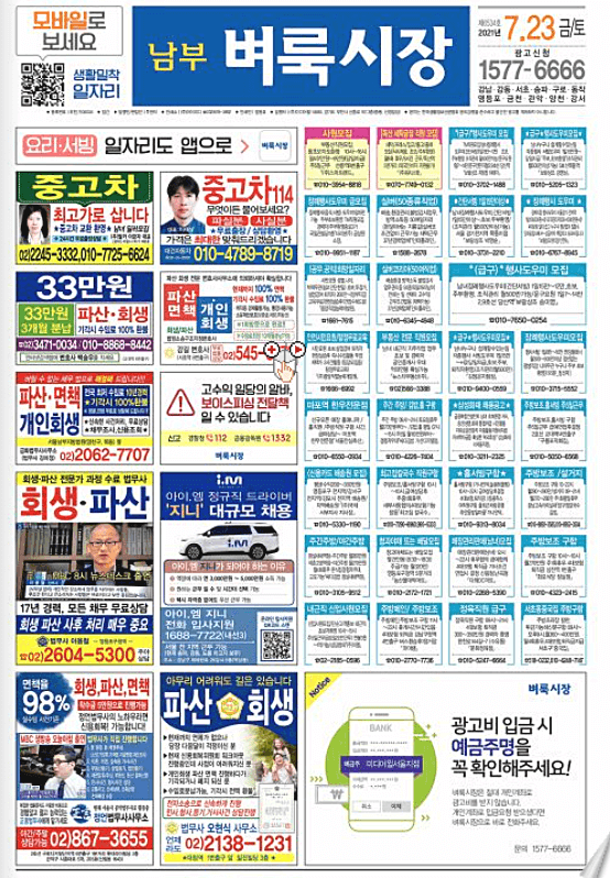 벼룩시장-신문