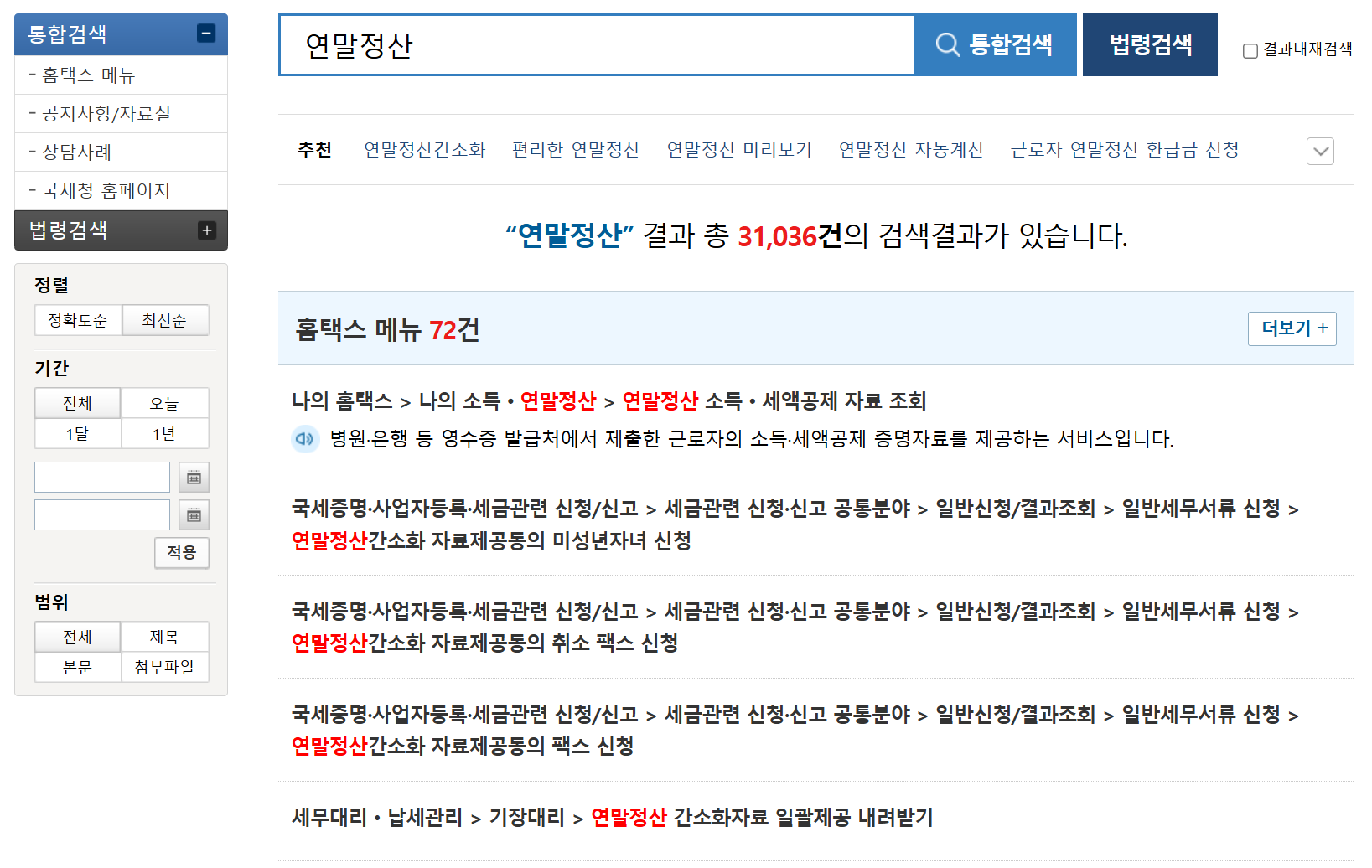 연말정산 신청 시 꼭 알아야 할 유의사항 & 실전 팁 + 신청방법 총정리
