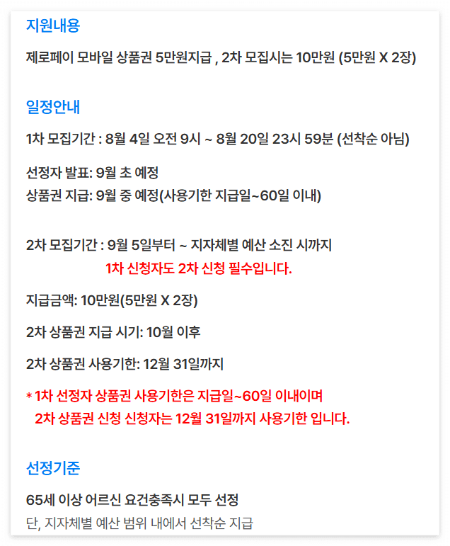 어르신 스포스 상품권 신청&amp;#44; 사용처